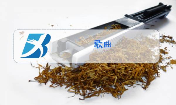 歌曲 起风了 原唱图片
